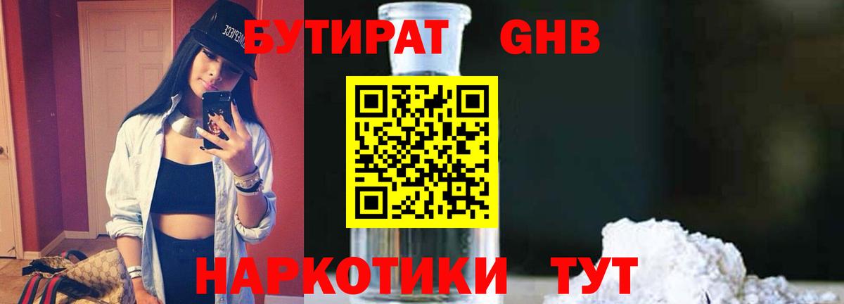 БУТИРАТ  Бутират Butirat  Вход с VPN  Зеленогорск 