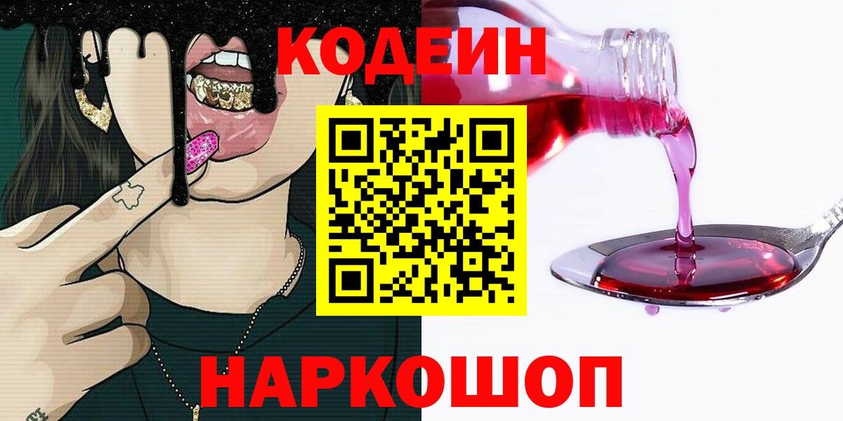 Зеленогорск  Кодеин напиток Lean (лин)  Кодеиновый сироп Lean напиток Lean (лин)  Вход с VPN 
