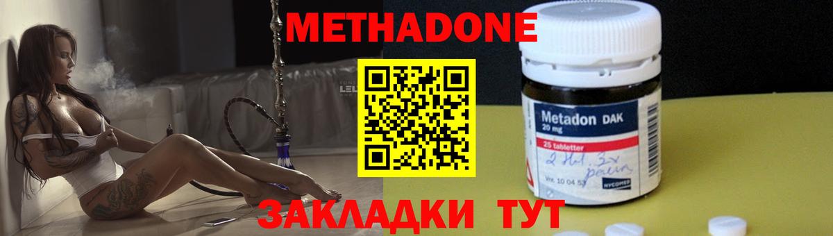 Зеленогорск  Метадон VHQ  Вход с VPN  Метадон мёд 
